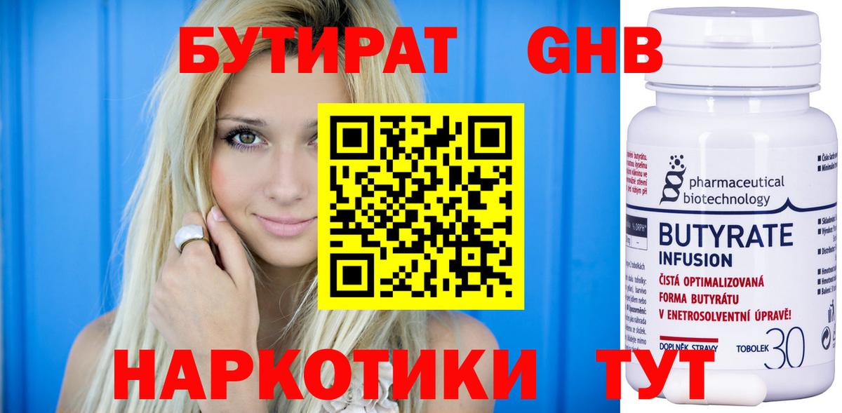 БУТИРАТ GHB  Бутират  Химки  Вход с VPN 