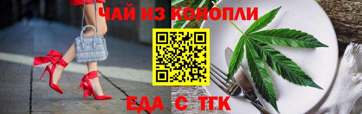 Еда ТГК марихуана  Вход с VPN  Химки 