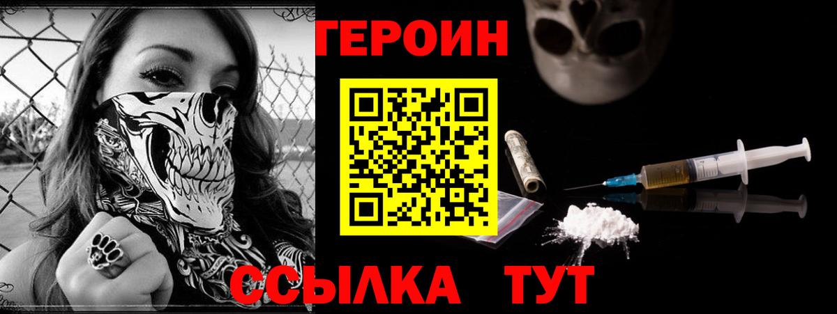 ГЕРОИН герыч Химки