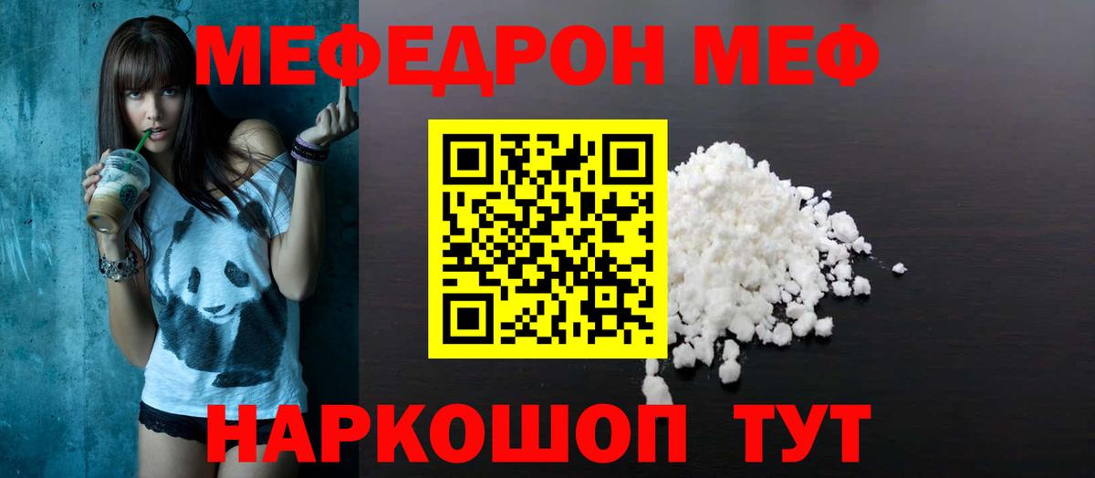 Меф мяу мяу кристаллы Химки