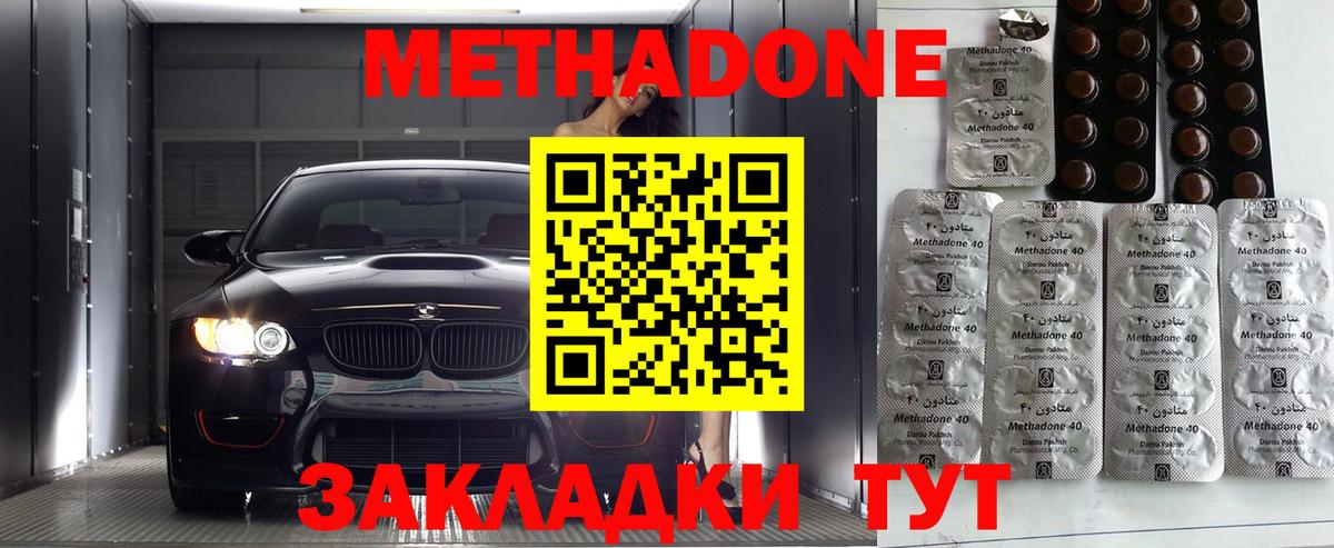 МЕТАДОН кристалл Химки
